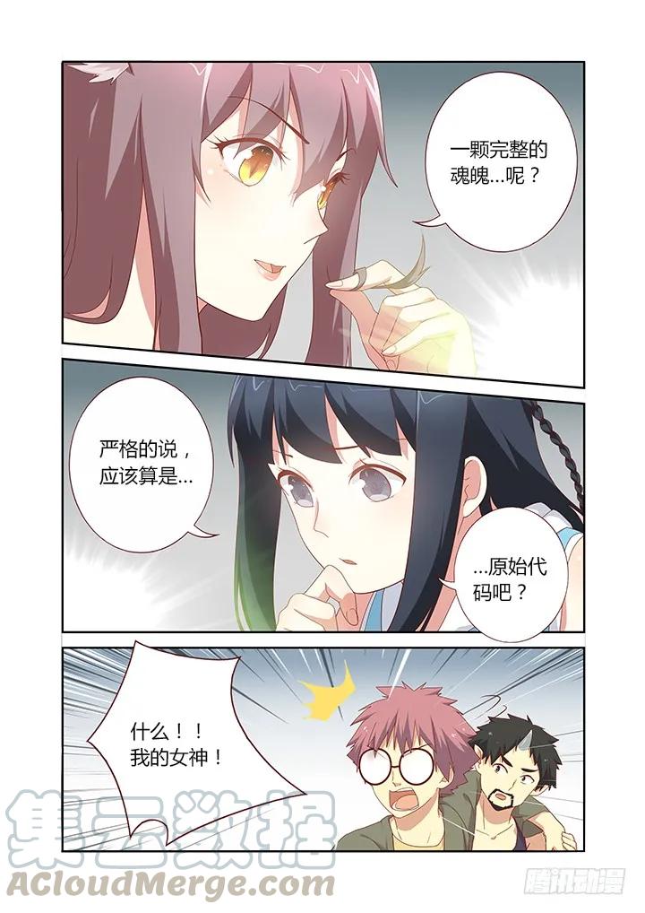 妖怪名单 146.充人品送手机 第5页
