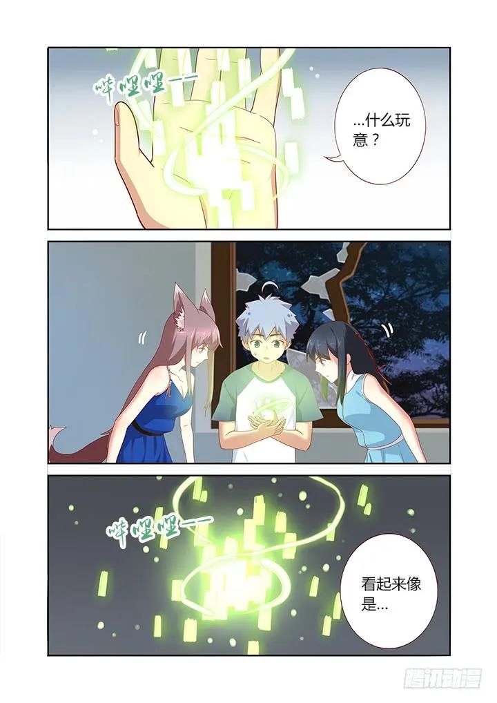 妖怪名单 146.充人品送手机 第4页