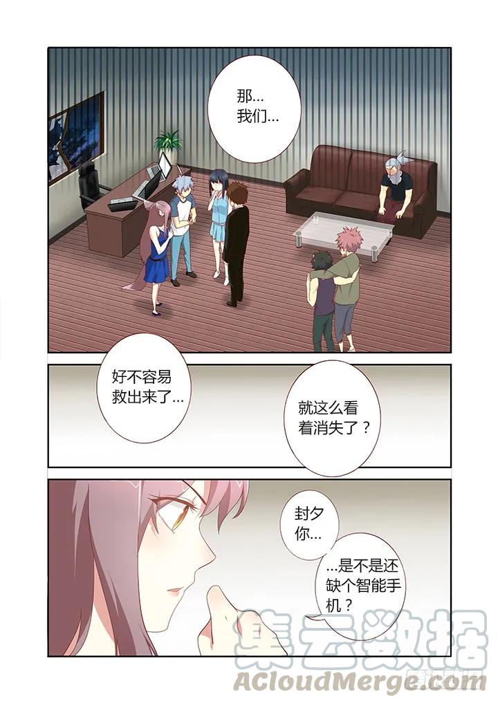 妖怪名单 146.充人品送手机 第7页