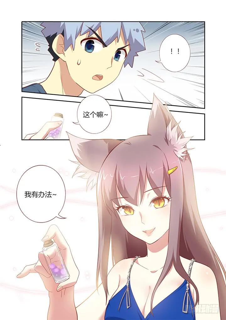妖怪名单 146.充人品送手机 第8页