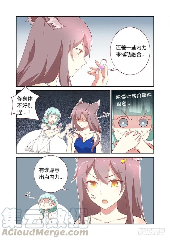 妖怪名单 147.炼妖 第3页
