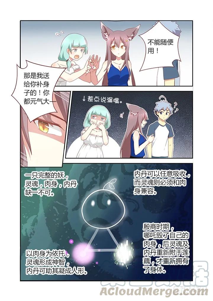 妖怪名单 147.炼妖 第1页