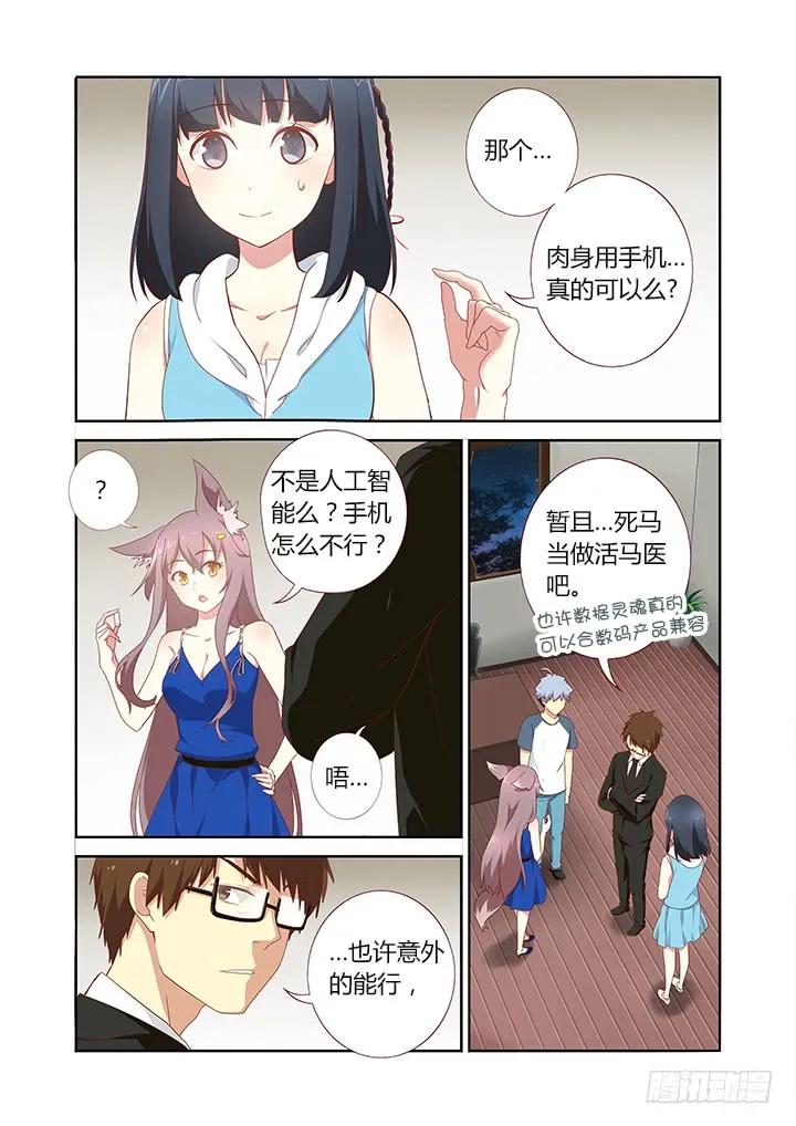 妖怪名单 147.炼妖 第2页
