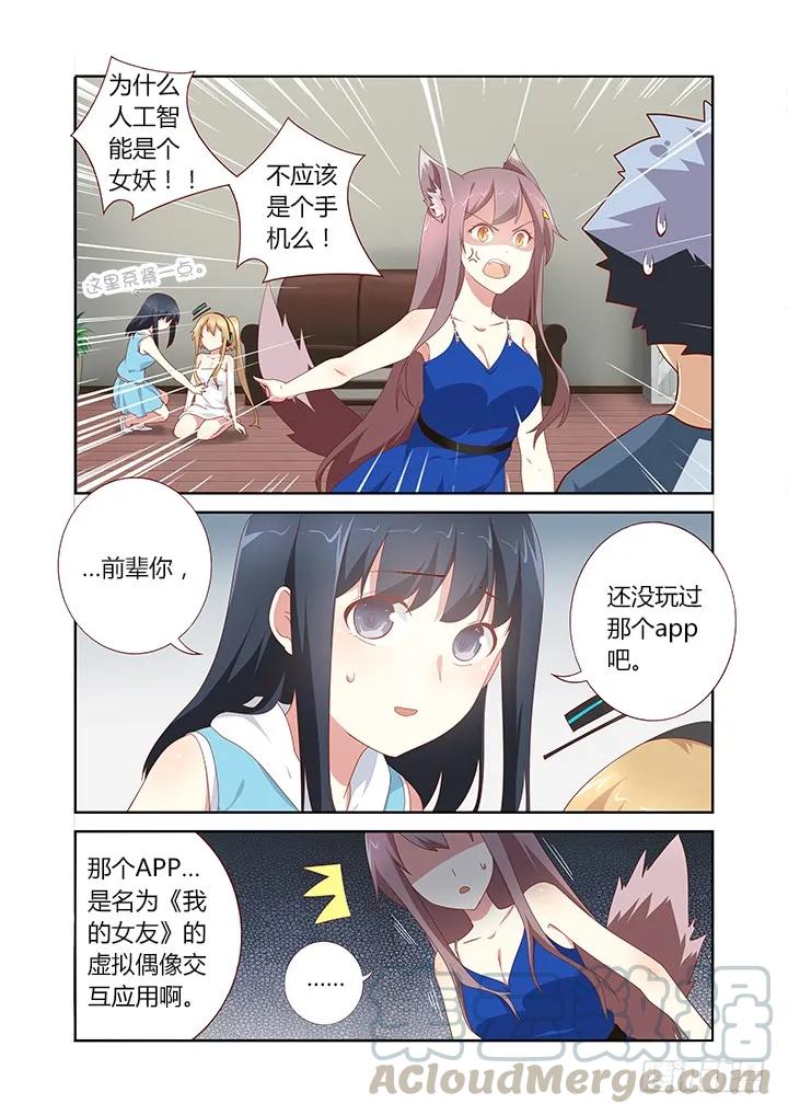 妖怪名单 148.搂搂抱抱不像话 第3页