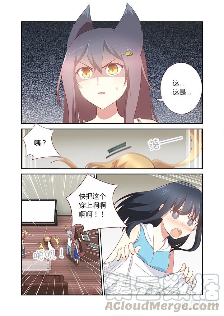 妖怪名单 148.搂搂抱抱不像话 第1页