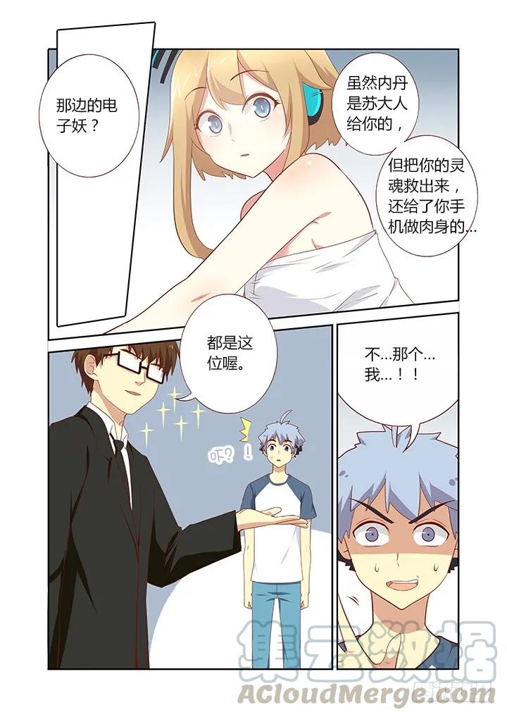 妖怪名单 148.搂搂抱抱不像话 第7页