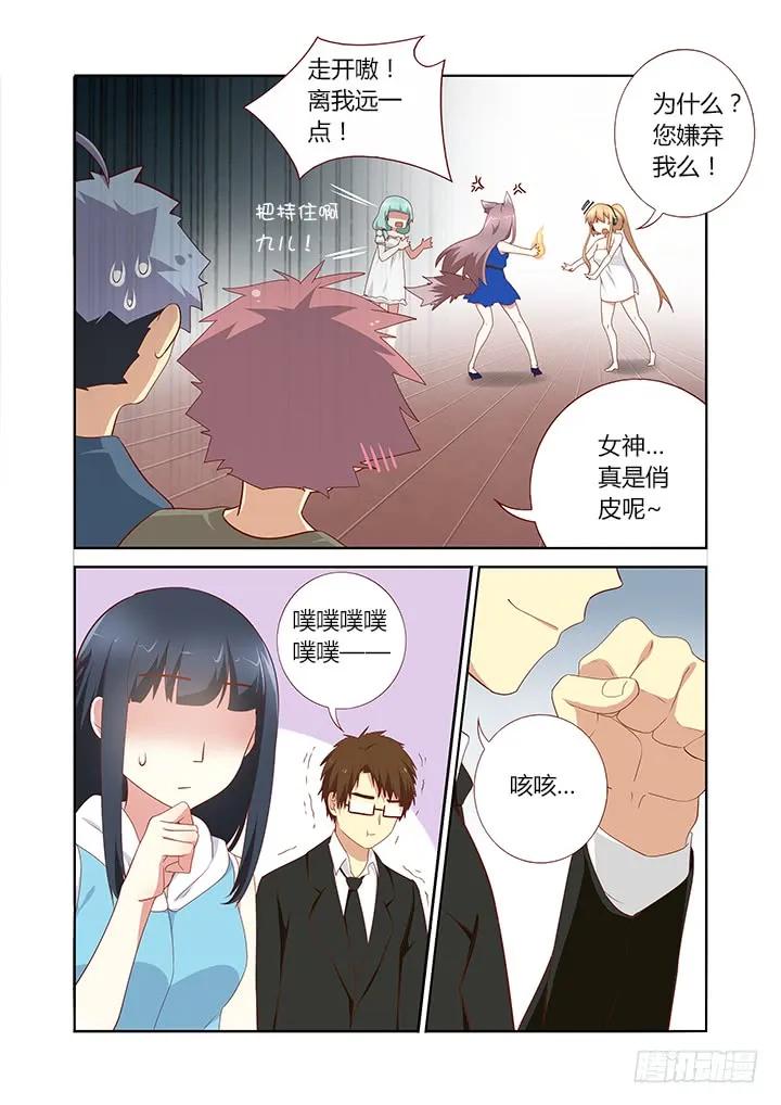 妖怪名单 148.搂搂抱抱不像话 第6页
