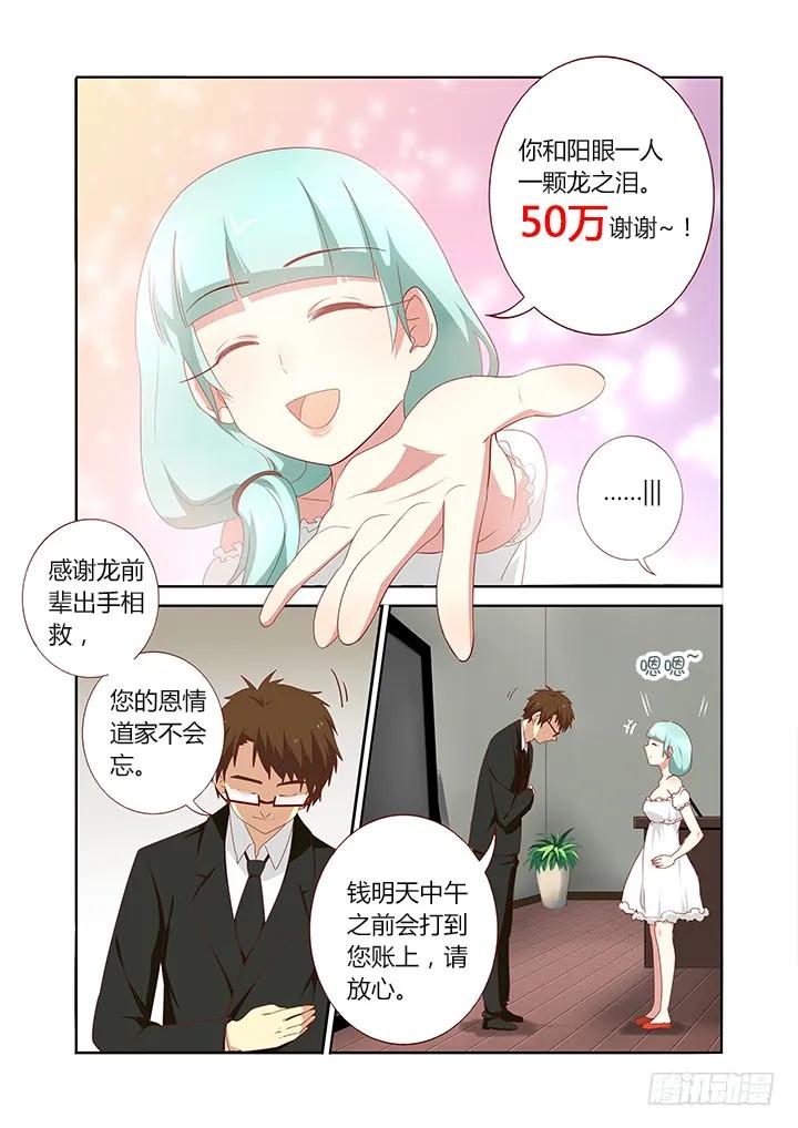 妖怪名单 149.不共戴天 第8页