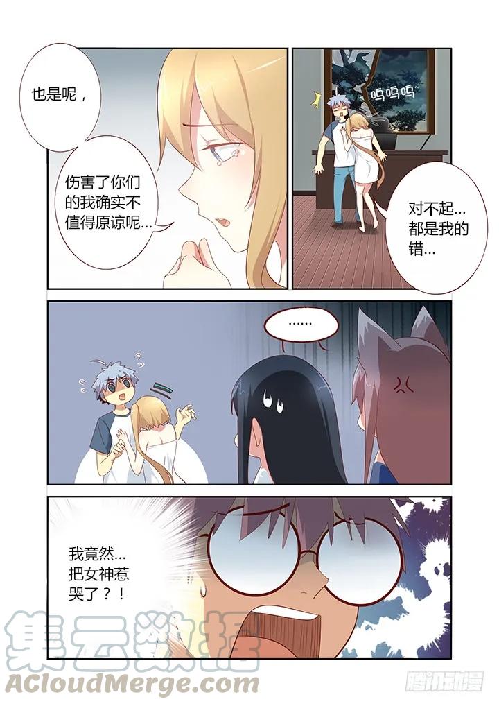 妖怪名单 149.不共戴天 第5页