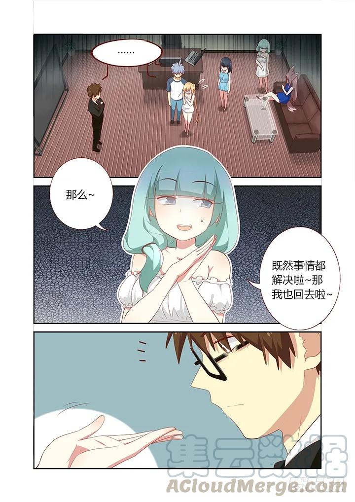 妖怪名单 149.不共戴天 第7页