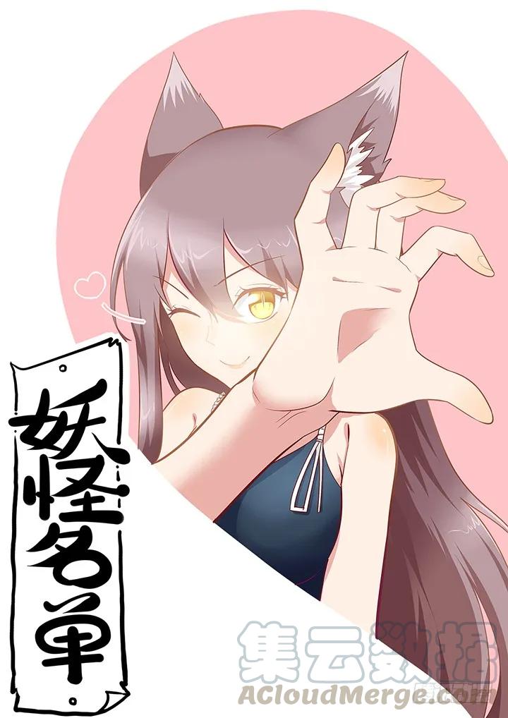妖怪名单 150.七夕快乐~ 第1页