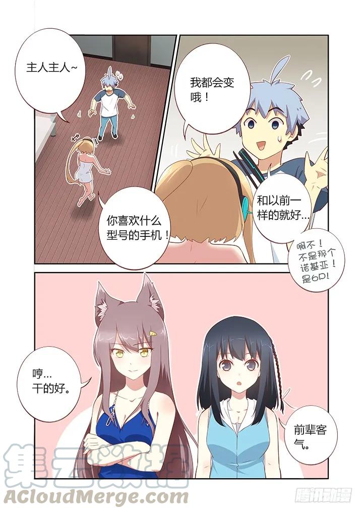 妖怪名单 150.七夕快乐~ 第9页