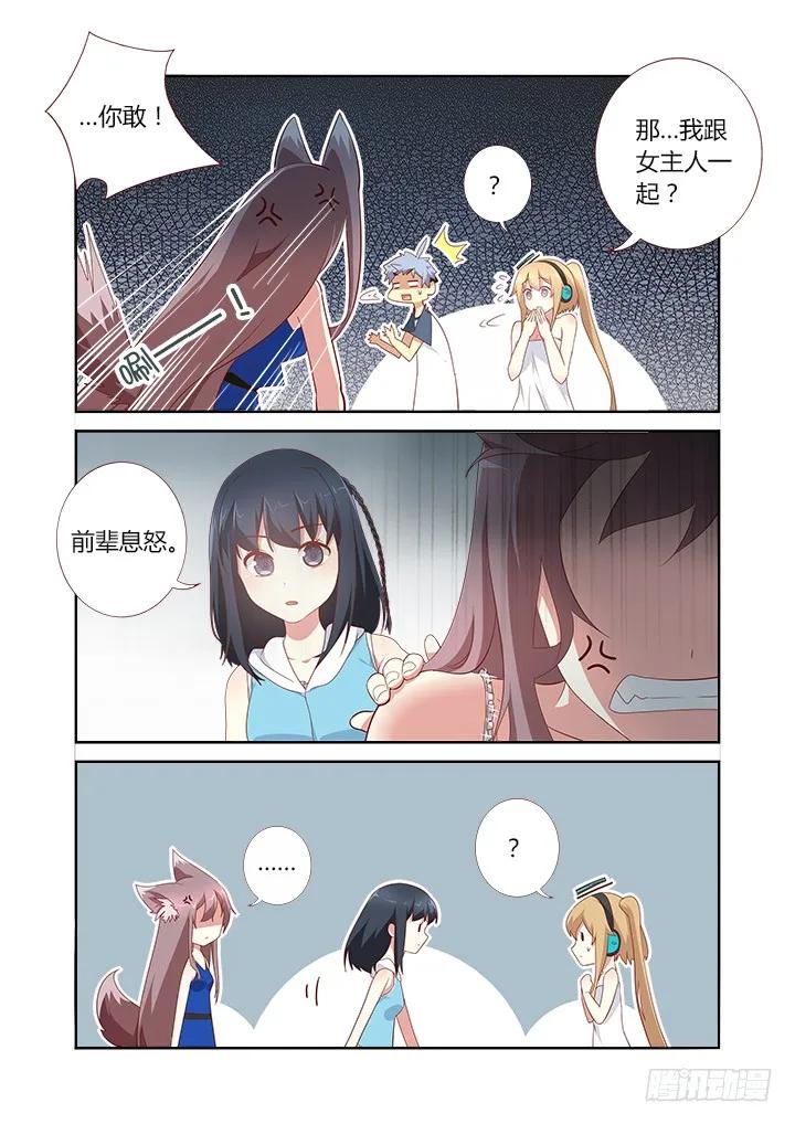 妖怪名单 150.七夕快乐~ 第6页