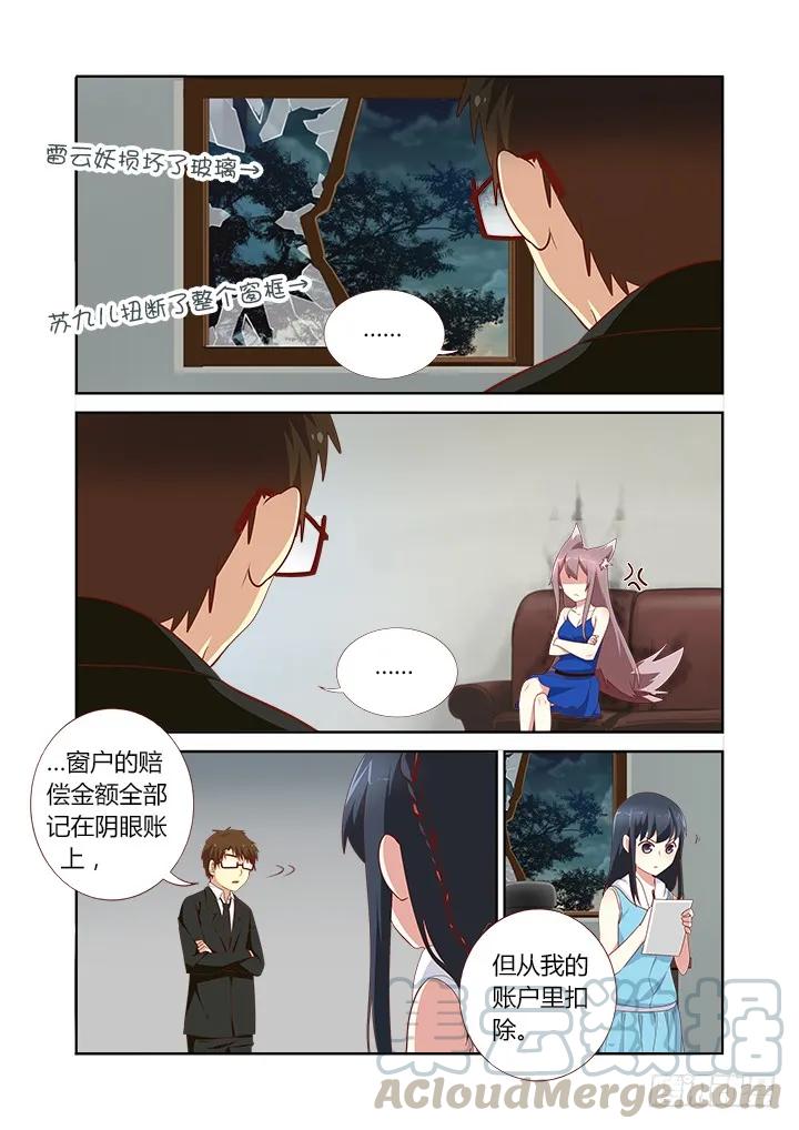 妖怪名单 150.七夕快乐~ 第3页