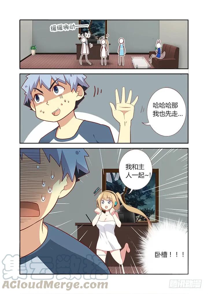 妖怪名单 150.七夕快乐~ 第5页
