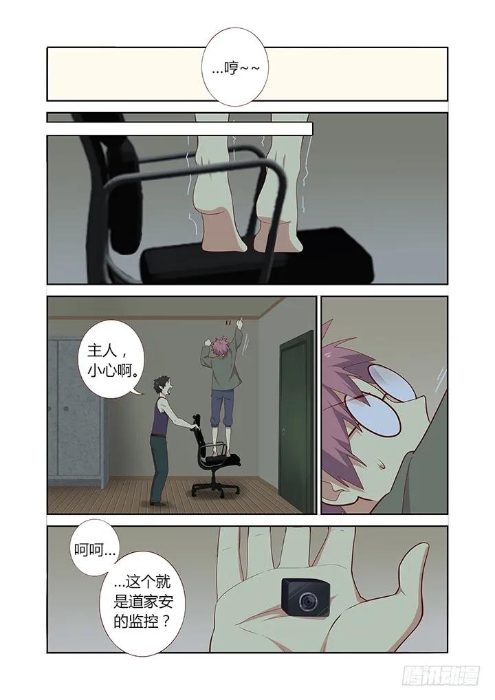 妖怪名单 152.插入充电 第8页