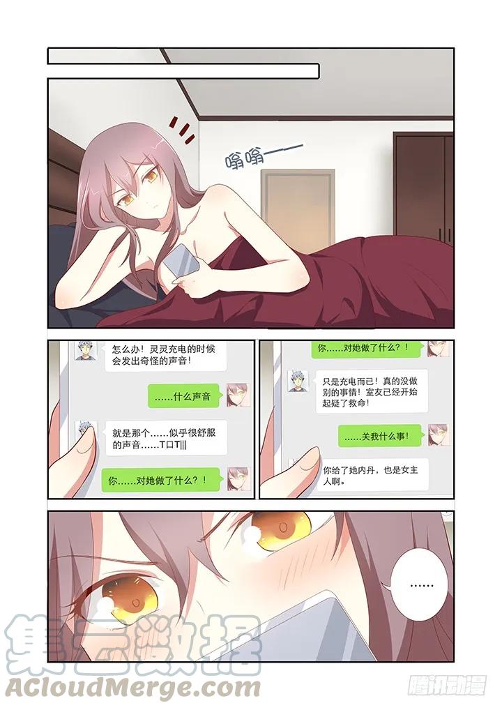妖怪名单 152.插入充电 第5页
