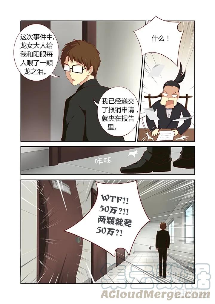 妖怪名单 153.事后 第3页
