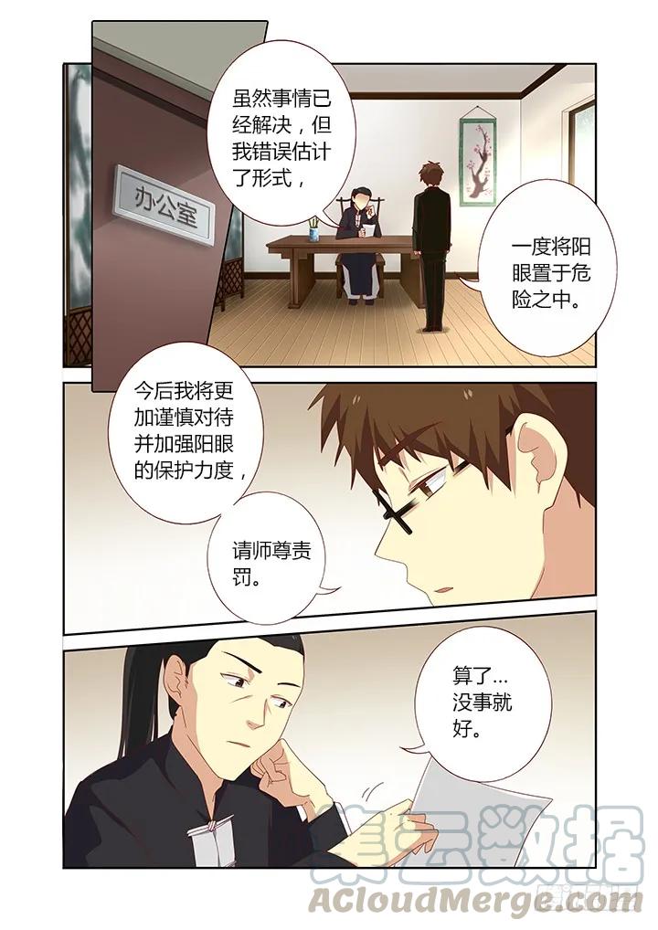 妖怪名单 153.事后 第1页