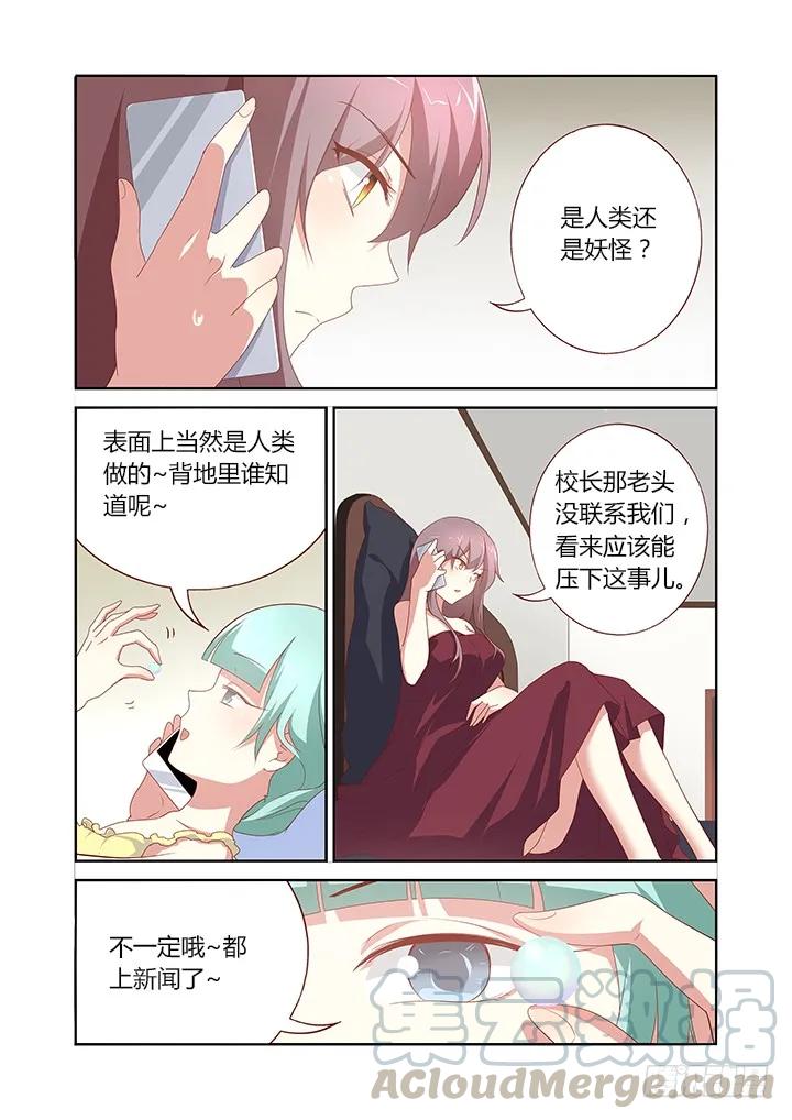 妖怪名单 153.事后 第5页