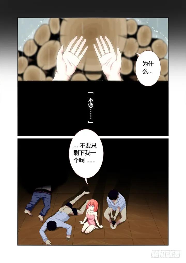 妖怪名单 15.合欢林 第4页