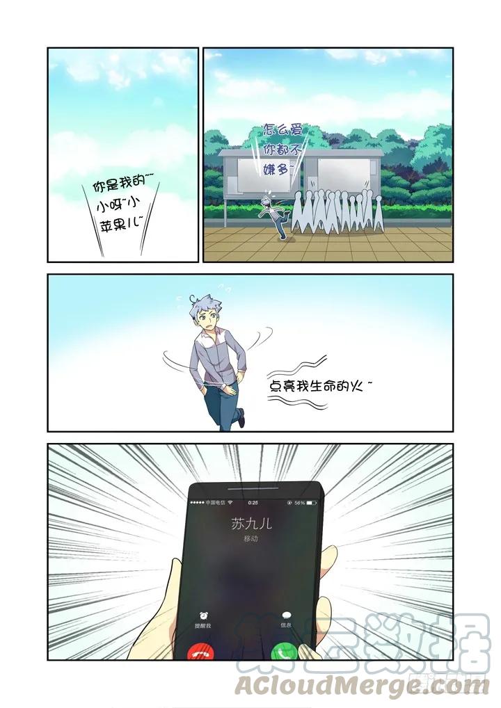 妖怪名单 15.合欢林 第9页