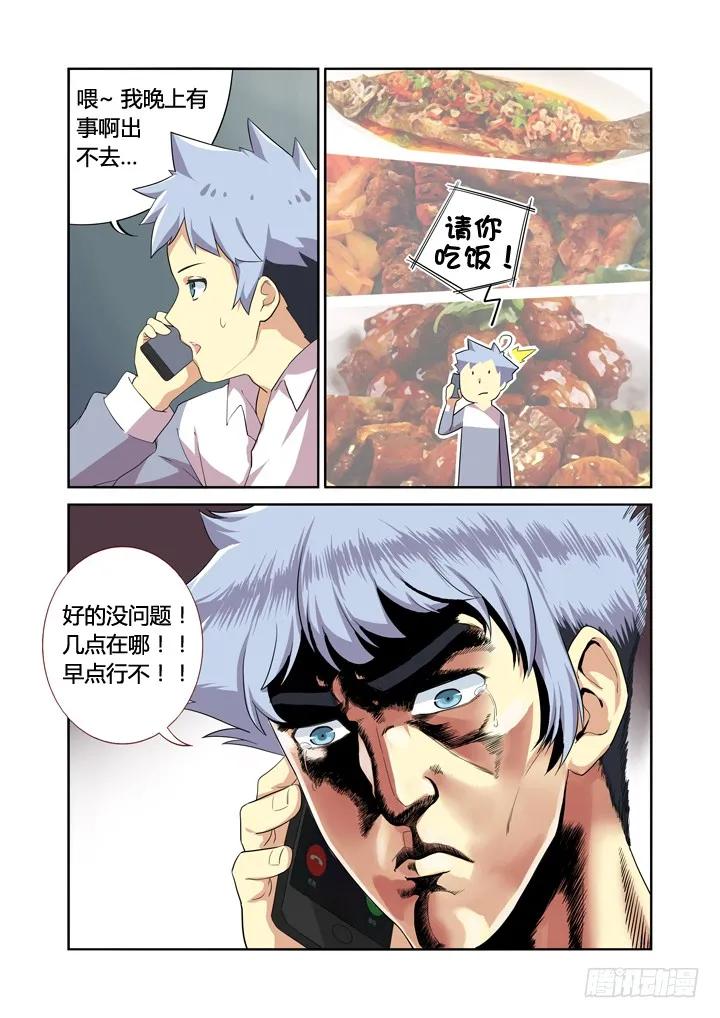 妖怪名单 15.合欢林 第10页