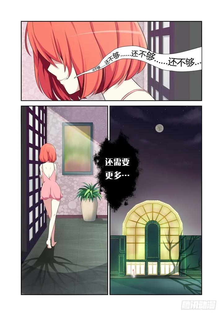 妖怪名单 15.合欢林 第6页