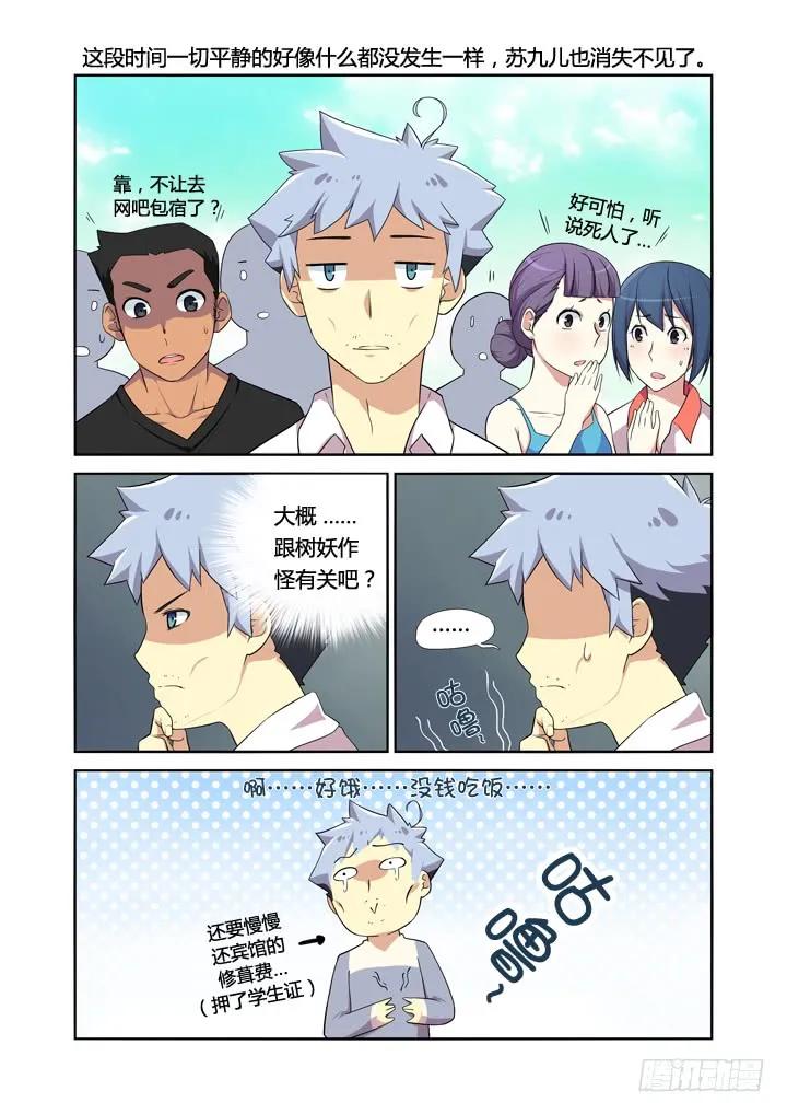 妖怪名单 15.合欢林 第8页