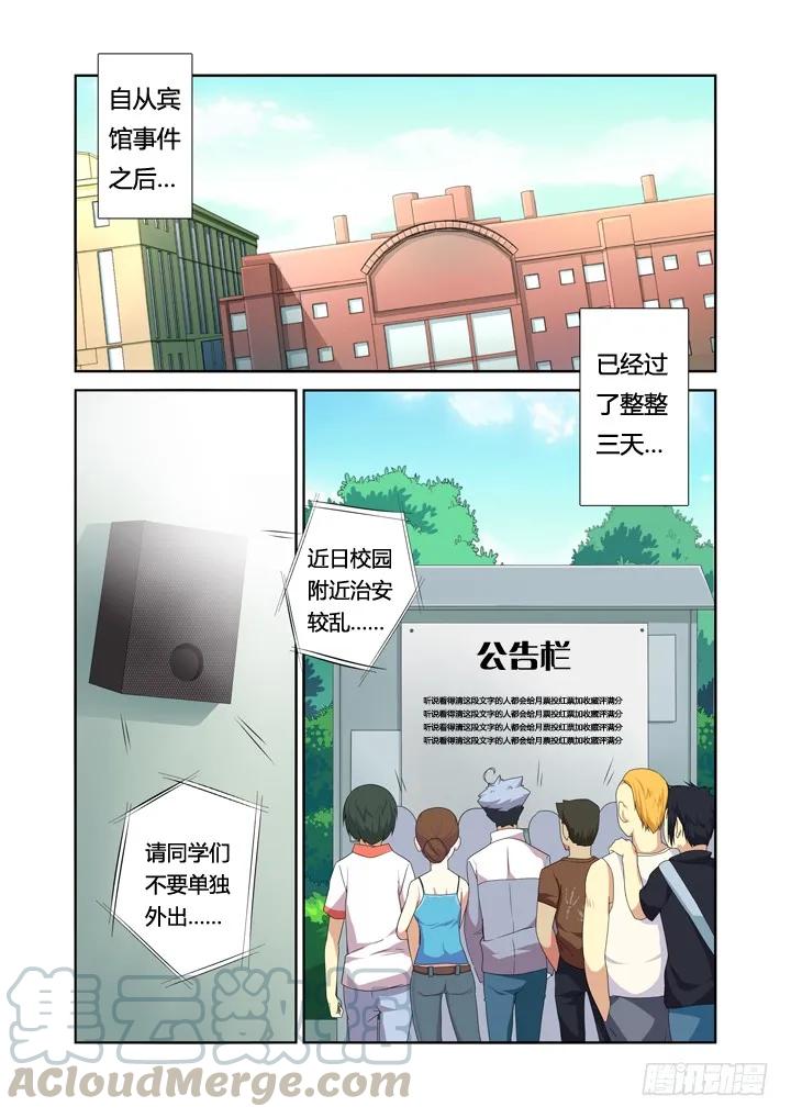 妖怪名单 15.合欢林 第7页