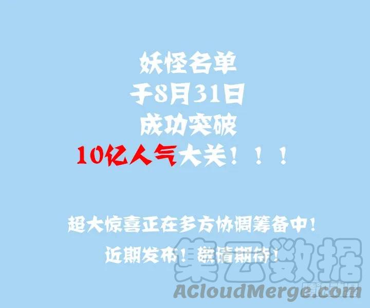妖怪名单 155.突突突 第9页