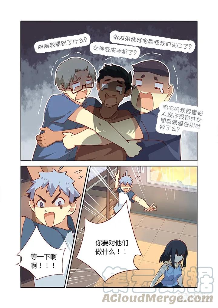 妖怪名单 156.封口 第7页