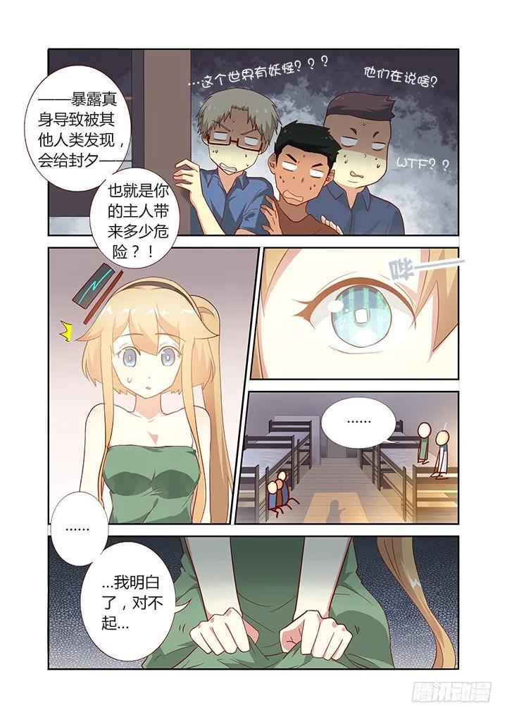 妖怪名单 156.封口 第2页
