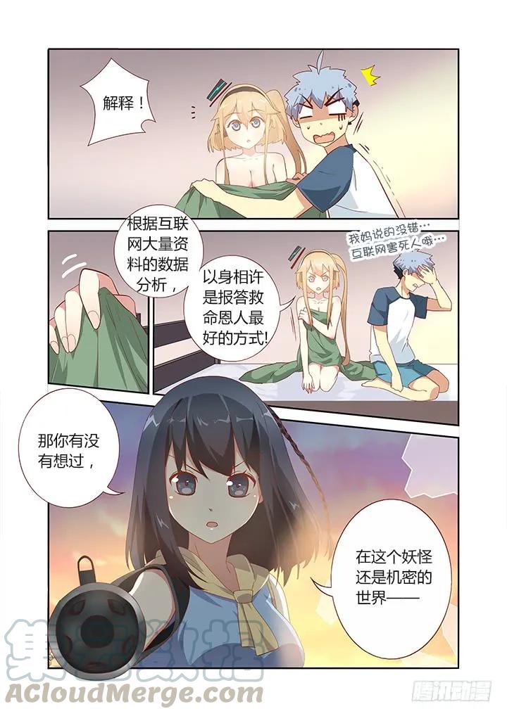 妖怪名单 156.封口 第1页