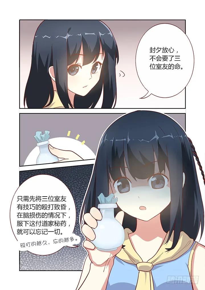 妖怪名单 156.封口 第8页