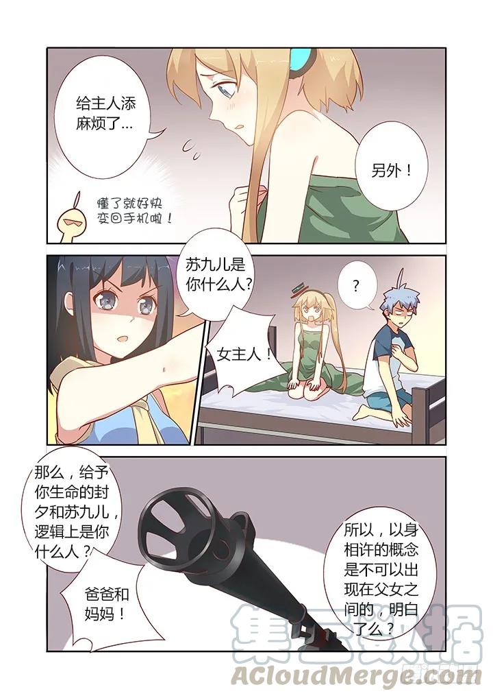 妖怪名单 156.封口 第3页