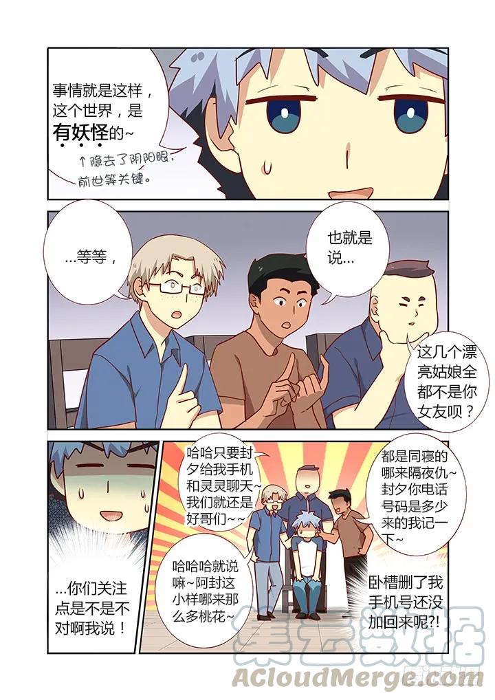 妖怪名单 157.介绍你俩认识~ 第7页