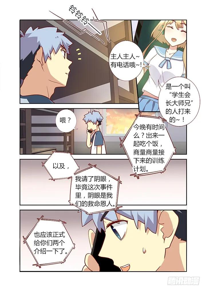 妖怪名单 157.介绍你俩认识~ 第8页