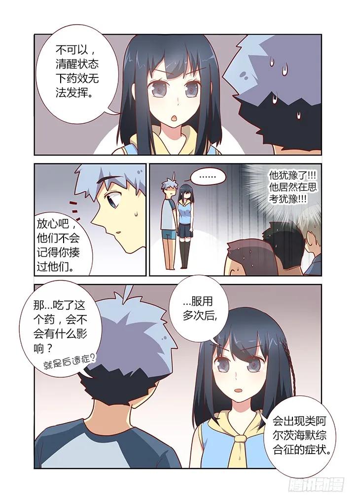 妖怪名单 157.介绍你俩认识~ 第2页