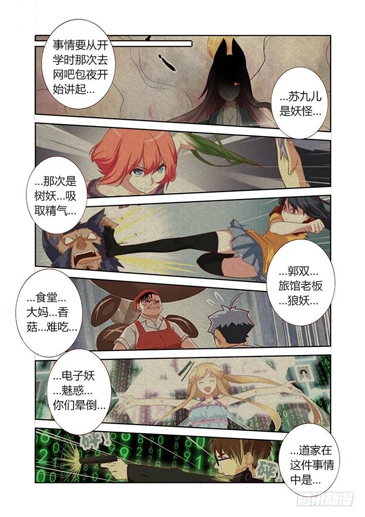 妖怪名单 157.介绍你俩认识~ 第6页