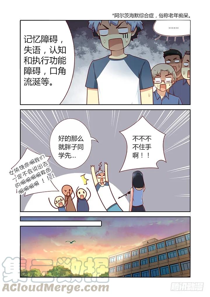 妖怪名单 157.介绍你俩认识~ 第3页