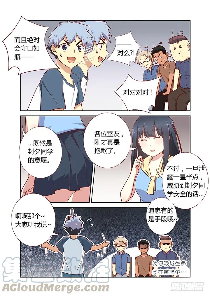 妖怪名单 157.介绍你俩认识~ 第5页