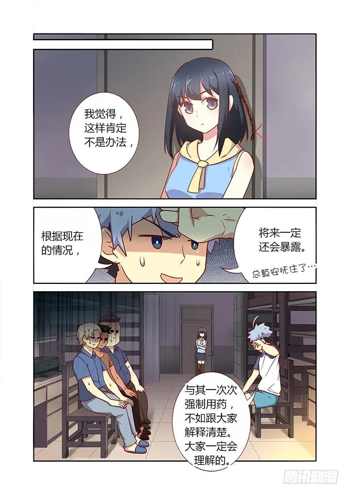 妖怪名单 157.介绍你俩认识~ 第4页