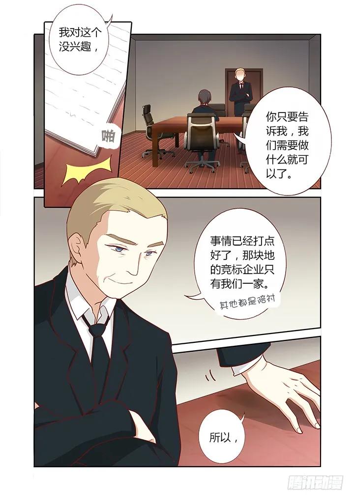 妖怪名单 158.又是相亲 第2页