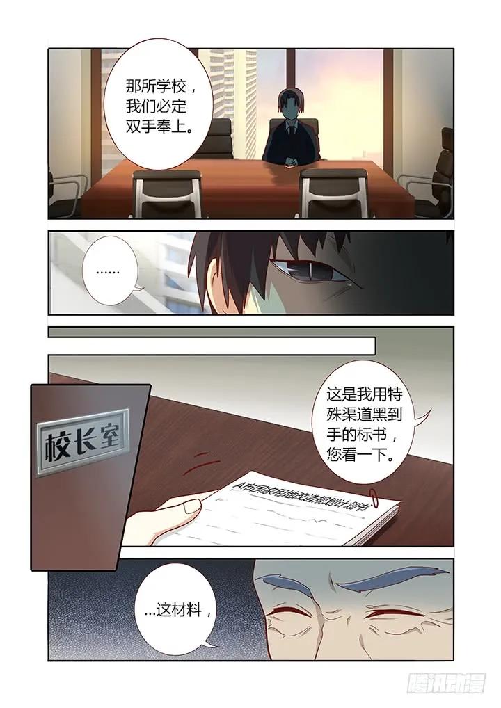 妖怪名单 158.又是相亲 第4页