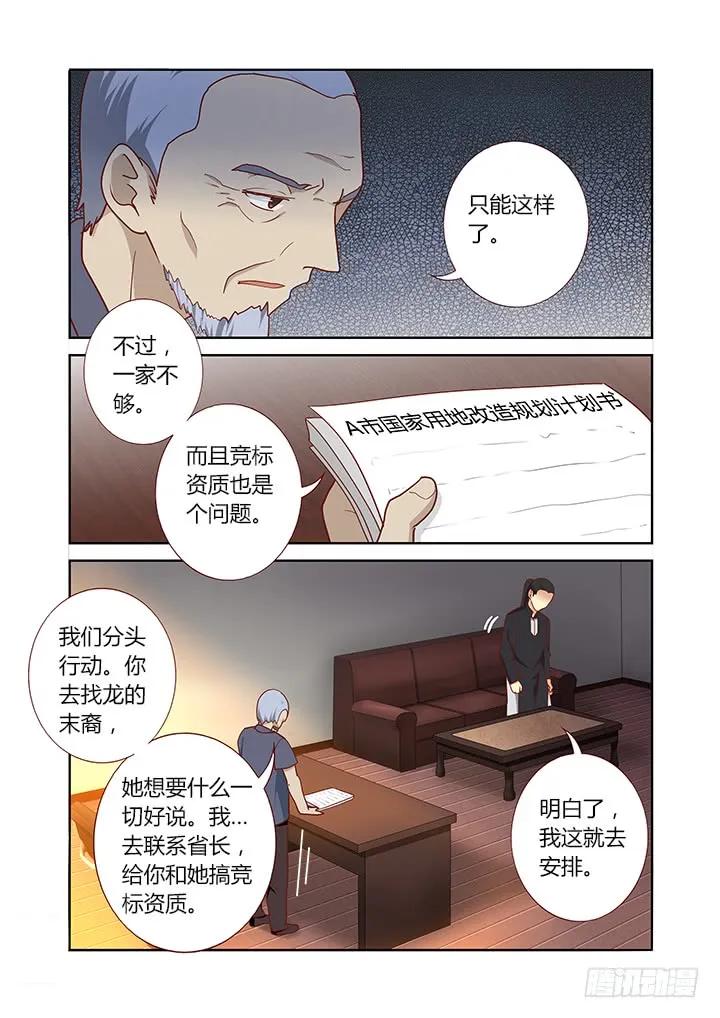妖怪名单 158.又是相亲 第6页