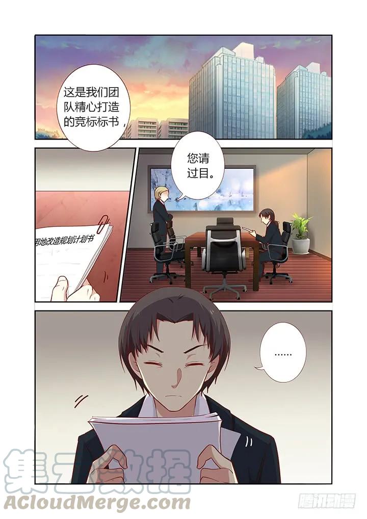妖怪名单 158.又是相亲 第1页