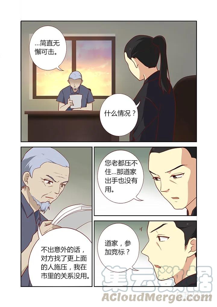妖怪名单 158.又是相亲 第5页