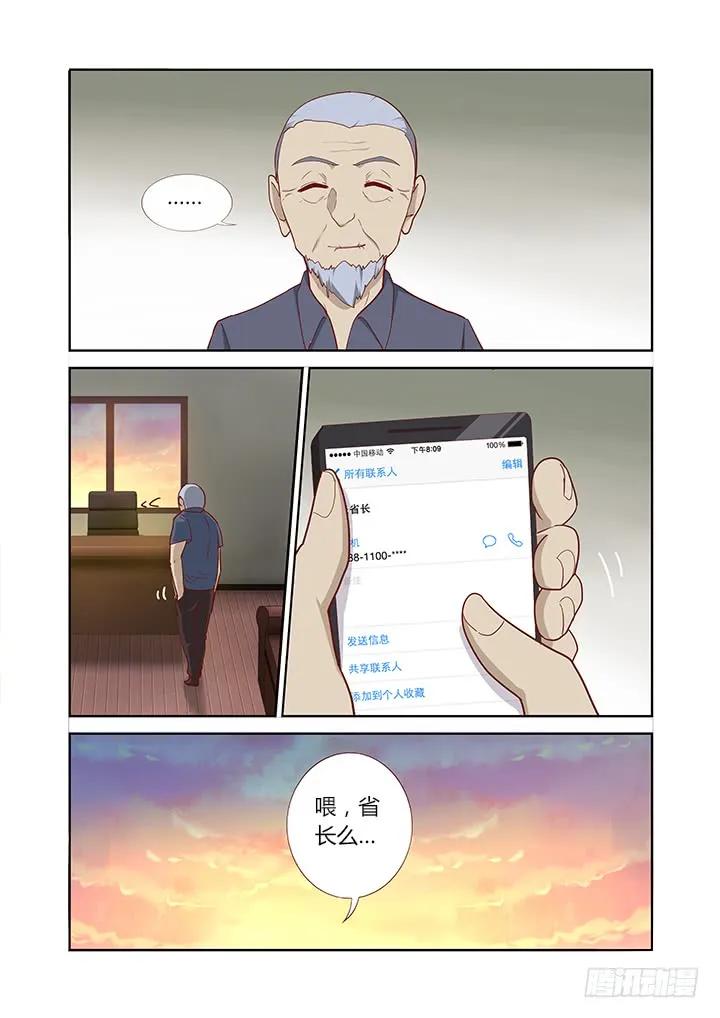 妖怪名单 158.又是相亲 第8页