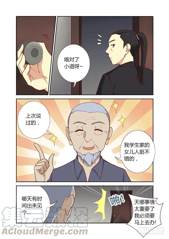 妖怪名单 158.又是相亲 第7页
